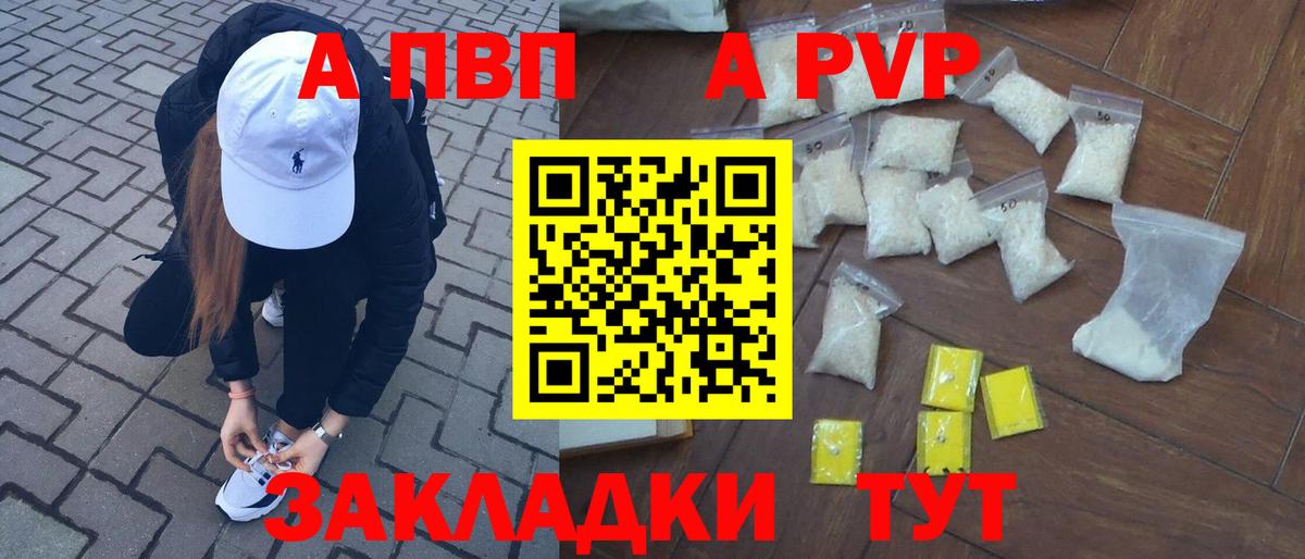 Симферополь  A PVP Соль  А ПВП  Вход с VPN  APVP СК КРИС  Alpha-PVP Соль 