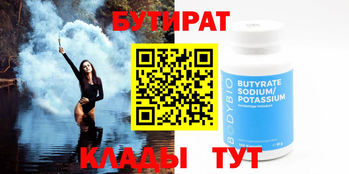 БУТИРАТ GHB Симферополь