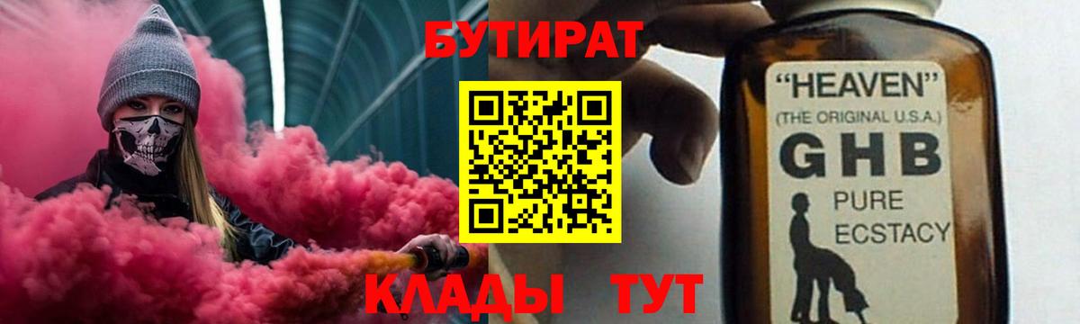 Симферополь  БУТИРАТ  Вход с VPN  БУТИРАТ оксибутират 
