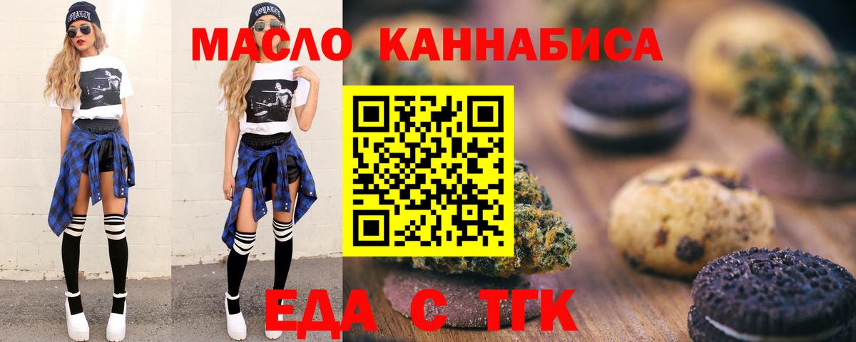 Симферополь  Печенье с ТГК конопля  Вход с VPN 
