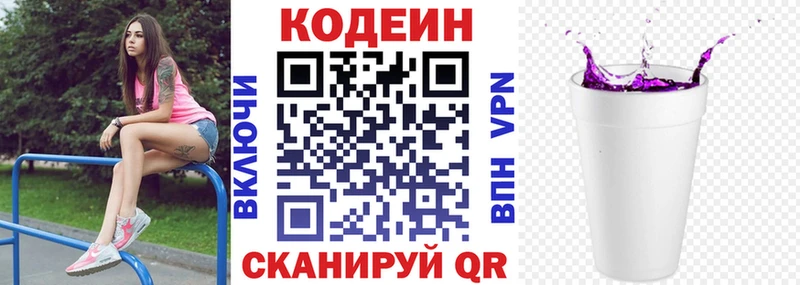 Кодеин напиток Lean (лин) блэк спрут tor Симферополь