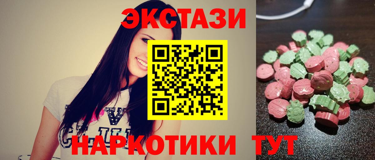 Экстази круглые Симферополь