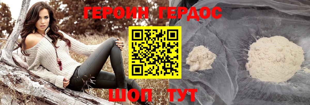 ГЕРОИН белый  Вход с VPN  Симферополь 
