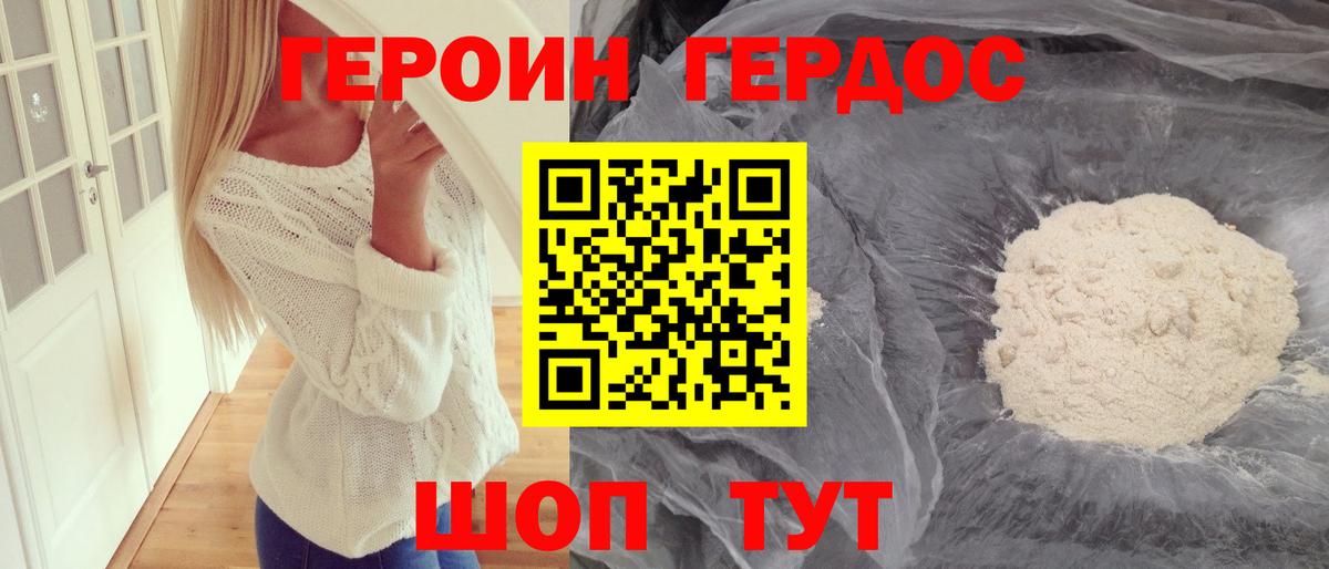 ГЕРОИН хмурый Симферополь
