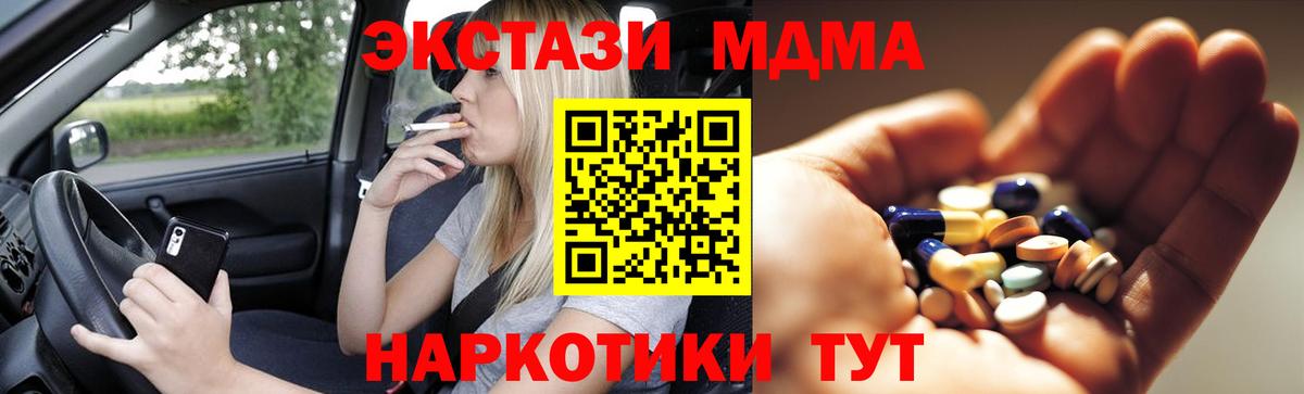 Симферополь  МДМА  Вход с VPN  МДМА молли  MDMA кристаллы 