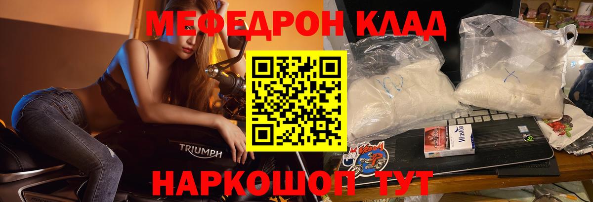 Меф мяу мяу мука Симферополь
