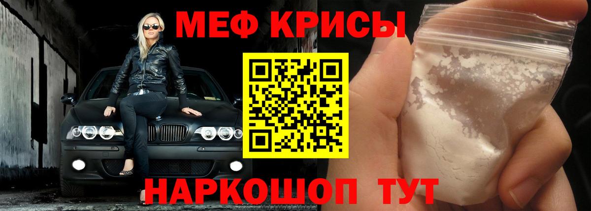 Меф mephedrone  Мефедрон кристаллы  Вход с VPN  МЕФ  Мефедрон  Симферополь 