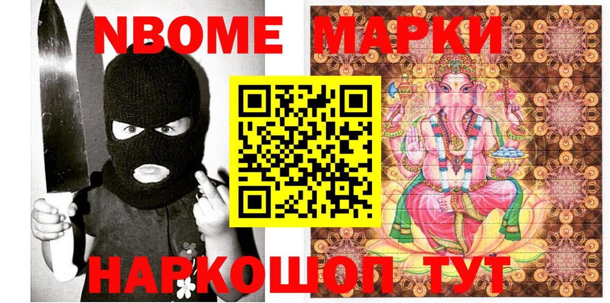 Марки 25I-NBOMe 1,8мг Симферополь